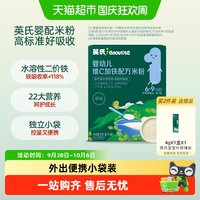 英氏 细磨2+2系列 米粉