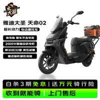 雅迪 电动摩托车 天命02Ultra 踏板外卖车智能电摩 黑色 无电池 无充电器