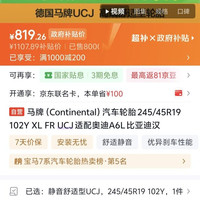 德国马牌 德国德国马牌 Continental  UCJ 汽车轮胎 245/45R19 102Y XL FR