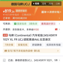 德国马牌 德国德国马牌 Continental  UCJ 汽车轮胎 245/45R19 102Y XL FR