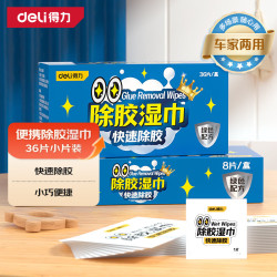 得力 除胶湿巾强力粘黏胶去除剂家车两用汽车门窗玻璃除胶神器