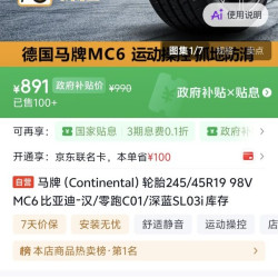 德国马牌 马牌（Continental）轮胎245/45R19 98V MC6 比亚迪-汉/零跑C01/深蓝SL03i 库存