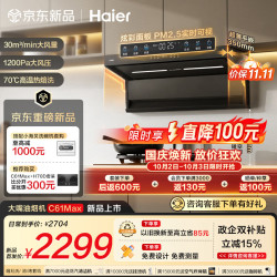 海尔 顶侧双吸 抽吸排油烟机