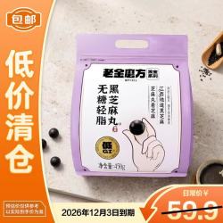 老金磨方 无糖轻脂黑芝麻丸高钙蛋白健康零食糕点中秋送礼450g