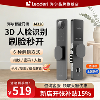 海尔 出品统帅智能门锁人脸识别家用全自动指纹密码锁可视猫眼M320 统帅M320