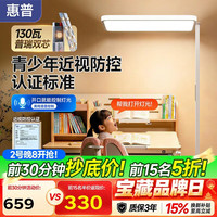 惠普 大路灯护眼台灯 长颈鹿立式学习灯 LED全光谱灯珠