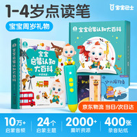 亲子时光：宝宝巴士 早教故事机 婴幼儿点读笔
