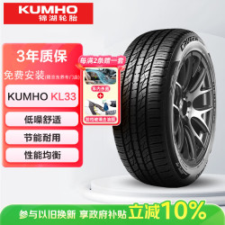 锦湖轮胎 KL33系列 汽车轮胎 SUV&越野型 225/55R18 98H