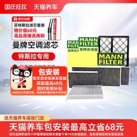 移动端：曼牌滤清器 特斯拉Model Y HEPA空调滤清器