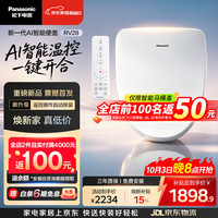 松下 RV28 即热式智能马桶盖
