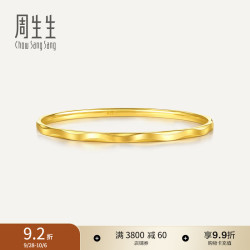 周生生 5G黄金手镯 立体波浪纹素圈实心足金 07圈 18.98克