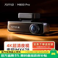 自驾出行：70迈 M800Pro 行车记录仪 单镜头