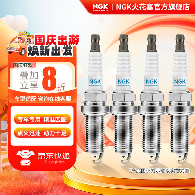 NGK 铱铂金 火花塞  四支装