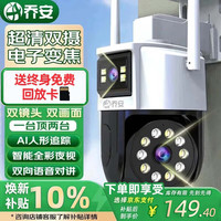 乔安 无线WiFi网络监控摄像头 360度全景旋转 2个装