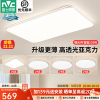 雷士 Lighting照明 led吸顶灯 四室一厅套餐（返现到手）