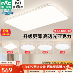 雷士 Lighting照明 led吸顶灯 四室一厅套餐（返现到手）