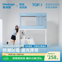 美朵嘉 26年新款学生宿舍可调节遮光防潮一体床帘0.9m上铺氧气蓝
