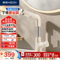 恒洁 面盆水龙头 抽拉式三出水浴室龙头升降旋转冷热龙头HMF927-115-WM