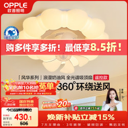 欧普照明 风华 LED吸顶风扇灯 全光谱 遥控款