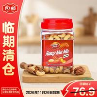 旅途零食：丹帝 DAN.D.PAK）原味什锦果仁454g越南进口坚果零食每日坚果炒货