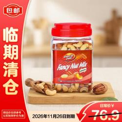 丹帝 DAN.D.PAK）原味什锦果仁454g越南进口坚果零食每日坚果炒货