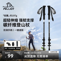 伯希和 碳素登山杖碳纤维伸缩拐杖户外爬山徒步手杖拐棍16303650曜石黑