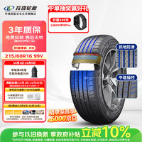 玲珑轮胎 汽车轮胎 玲珑臻选 HD 215/60R16 99V 适配丰田卡罗拉/日产轩逸
