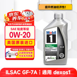 美孚 1号全合成机油 AFE 0W-20 SP级 1Qt 汽车润滑油