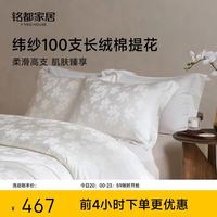 MIDO HOUSE 铭都纬纱100S双股全棉床上用品四件套纯棉贡缎轻奢高级感A类床笠被套被罩220x240cm芳菲