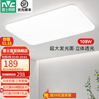 雷士 LED吸顶灯 白月 108W 正白光 20-30㎡