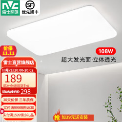 雷士 LED吸顶灯 白月 108W 正白光 20-30㎡