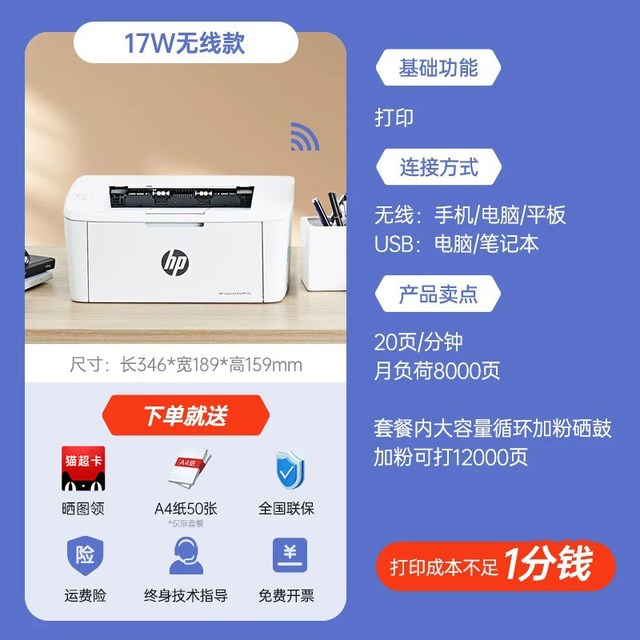 移动端：惠普 锐系列 136a 黑白激光一体机 白色