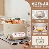 88VIP：小熊 白色小熊电煮锅2.5L连体结构一锅多用不锈钢厚膜发热管加热涮火锅泡面 单锅款800w