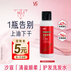 沙宣 清盈顺柔洗发水 100g