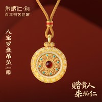 朱炳仁 铜八宝罗盘吊坠首饰中式轻奢镂空可旋转项链送女友礼物