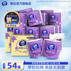 维达 艺术花立体美卷纸160g*54卷