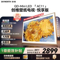 创维 壁纸电视55AC11H 55英寸大内存 39mm超薄电视A7F升级