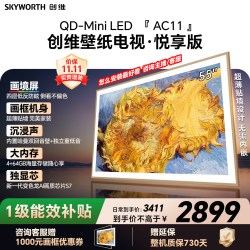 创维 壁纸电视55AC11H 55英寸大内存 39mm超薄电视A7F升级