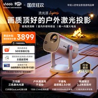 宅家玩乐：Vidda 流光派LightGo 海信便携1.3倍光学变焦+20000mAh大电池户外三色激光投影仪家用卧室机超清客厅家庭影院