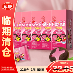 纳宝帝 纳之星进口网红休闲零食夹心饼干 倍浓草莓味84g*5