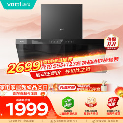 华帝 变频烟灶联动 抽油烟机