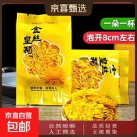 京喜 金丝皇菊茶3g*100包独立包装