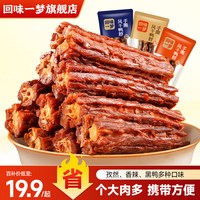旅途零食：回味一梦 手撕风干独立装短鸭脖250g