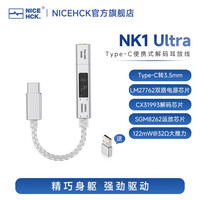 原道 NICEHCK NK1 Ultra解码耳放小尾巴CX31993+SGM8262双芯接线Type-C转3.5mm NK1 Ultra