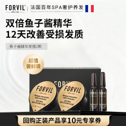 FORVIL 温莎森林FORVIL鱼子酱安瓶发膜免蒸护理套装修护发膜18g