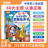 时光学 0-9岁能说会唱的早教发声书儿童益智玩具点读书男孩女孩生日礼物