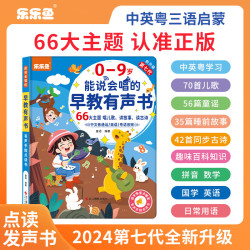 时光学 0-9岁能说会唱的早教发声书儿童益智玩具点读书男孩女孩生日礼物