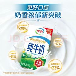 伊利 严选纯牛奶250ml*16盒 3.3g优质乳蛋白 营养早餐 礼盒装 9月产