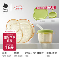 亲子出游：babycare 宝宝餐盘儿童餐具婴儿学吃饭辅食餐具杯碗PPSU餐盘杯碗 餐盘杯碗2件套-原力青