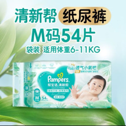 帮宝适 新清新帮纸尿裤M54透气干爽新生儿婴儿尿不湿尿裤